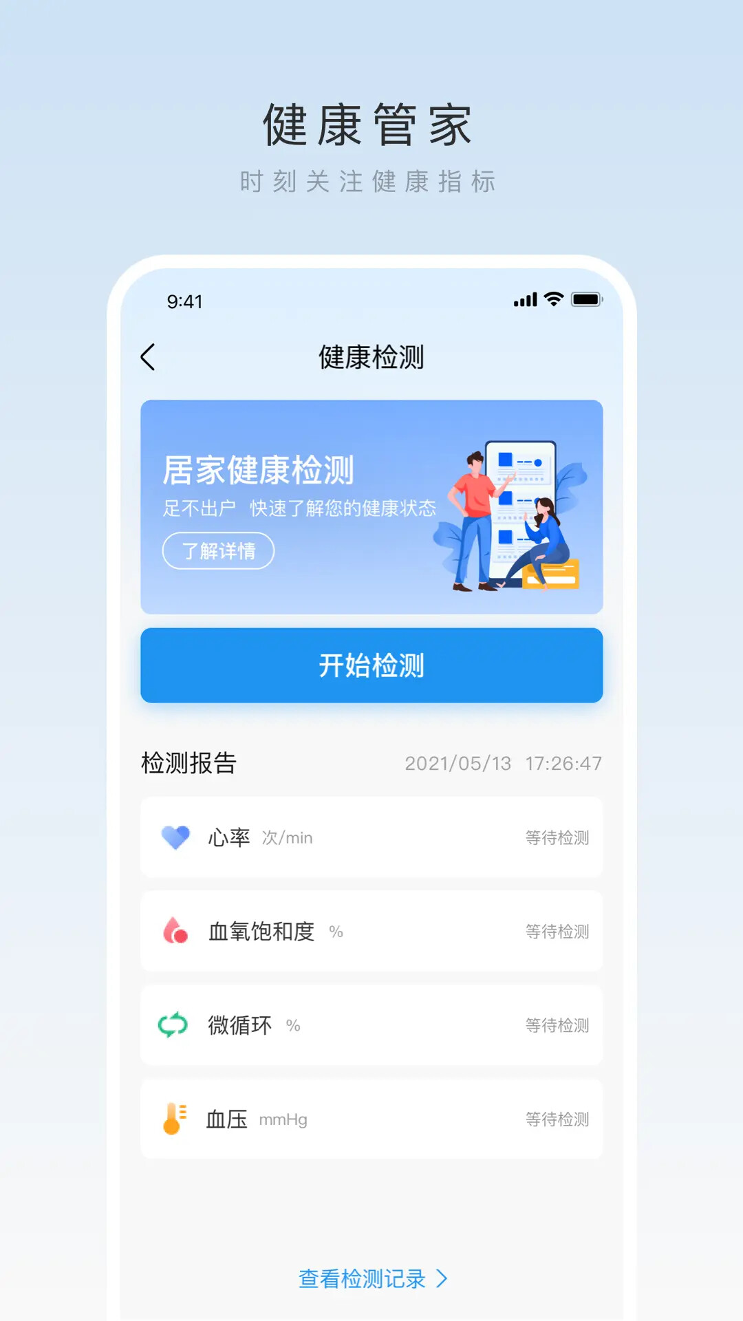 箭牌智家 截图 2