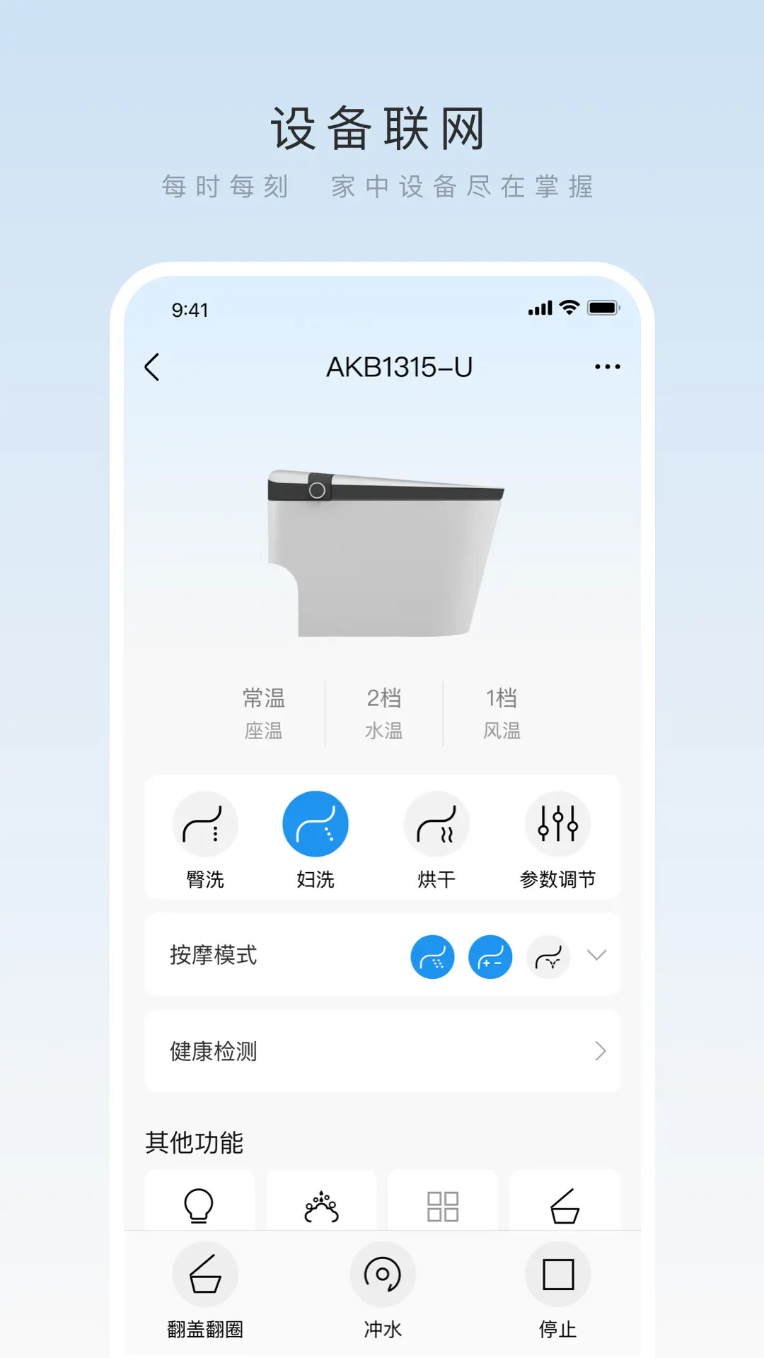 箭牌智家 截图 3