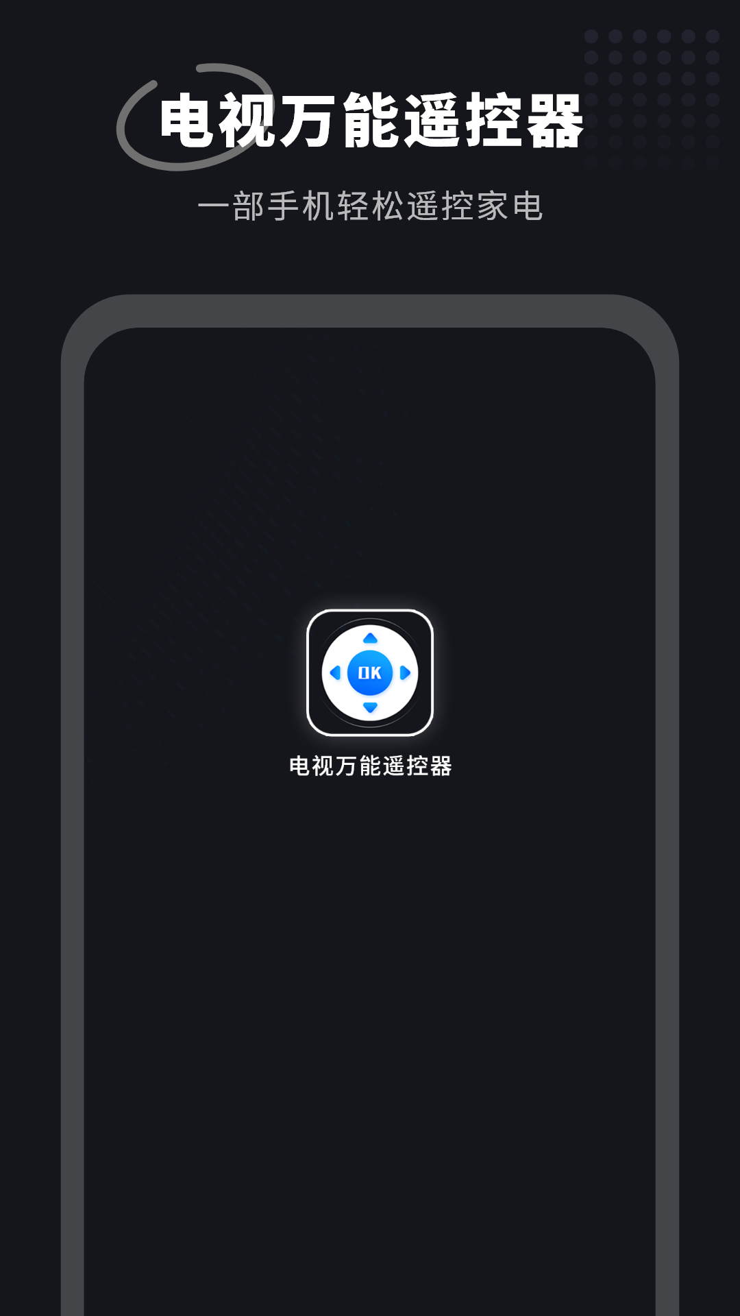 精彩截图-电视万能遥控器2026官方新版