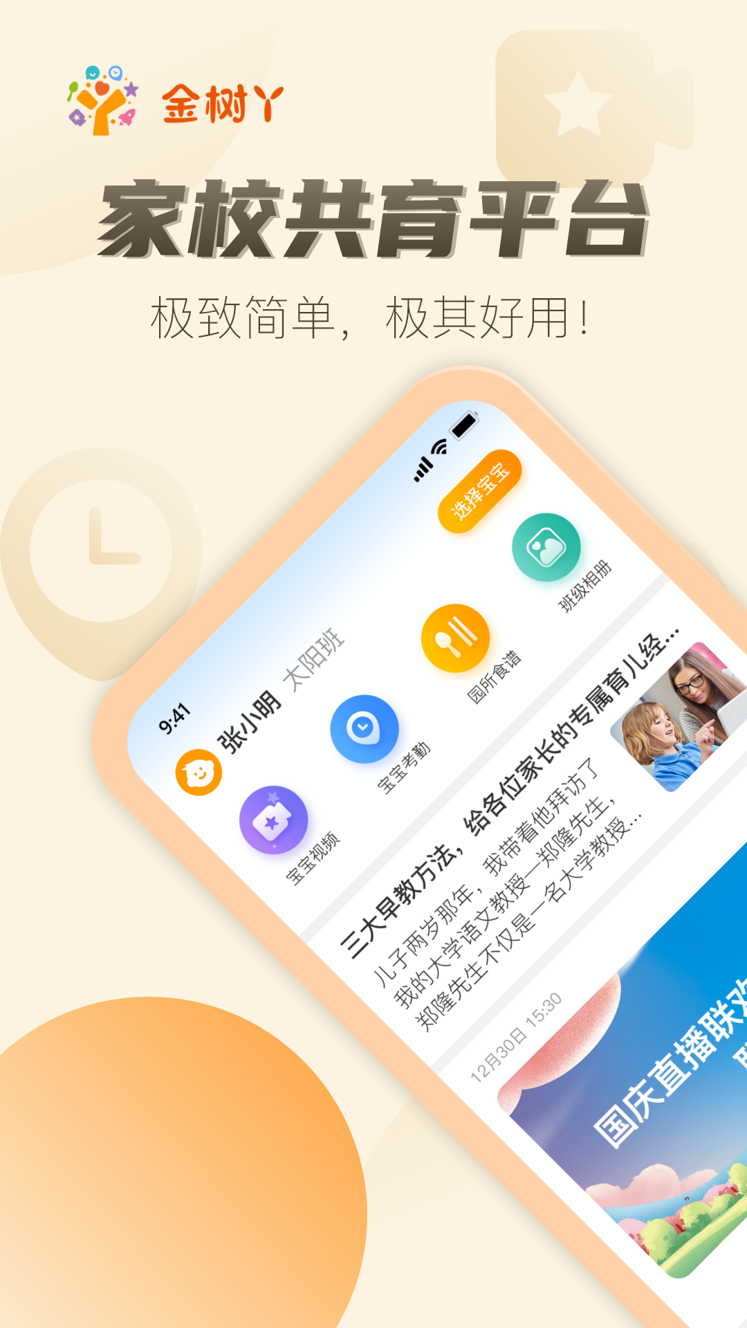 精彩截图-金树丫2025官方新版