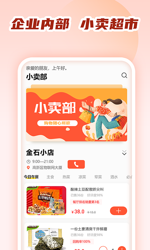 精彩截图-商城小卖部2025官方新版