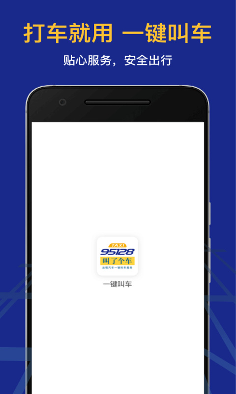 精彩截图-叫了个车老年版2025官方新版