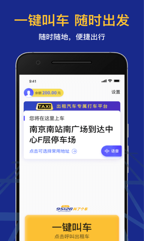 精彩截图-叫了个车老年版2025官方新版