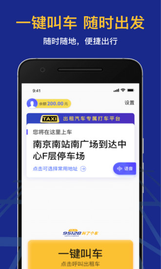 精彩截图-叫了个车老年版2024官方新版