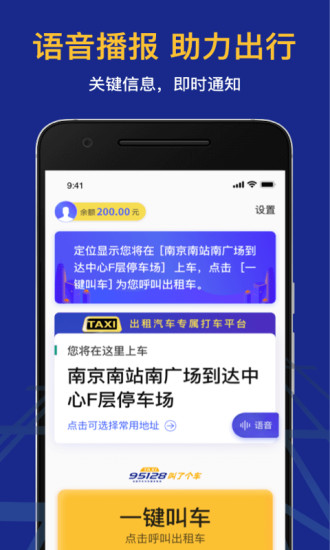 精彩截图-叫了个车老年版2024官方新版