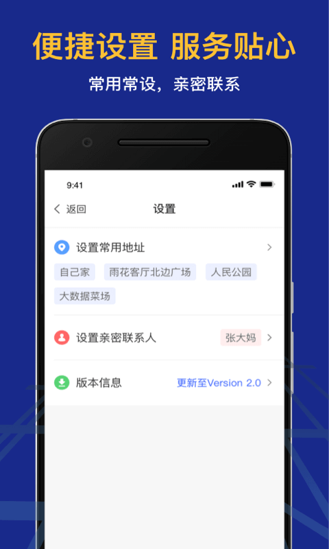 精彩截图-叫了个车老年版2024官方新版