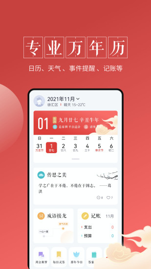 精彩截图-最美万年历2024官方新版