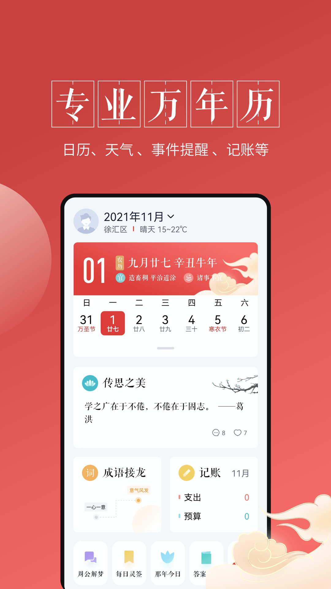 精彩截图-最美万年历2025官方新版