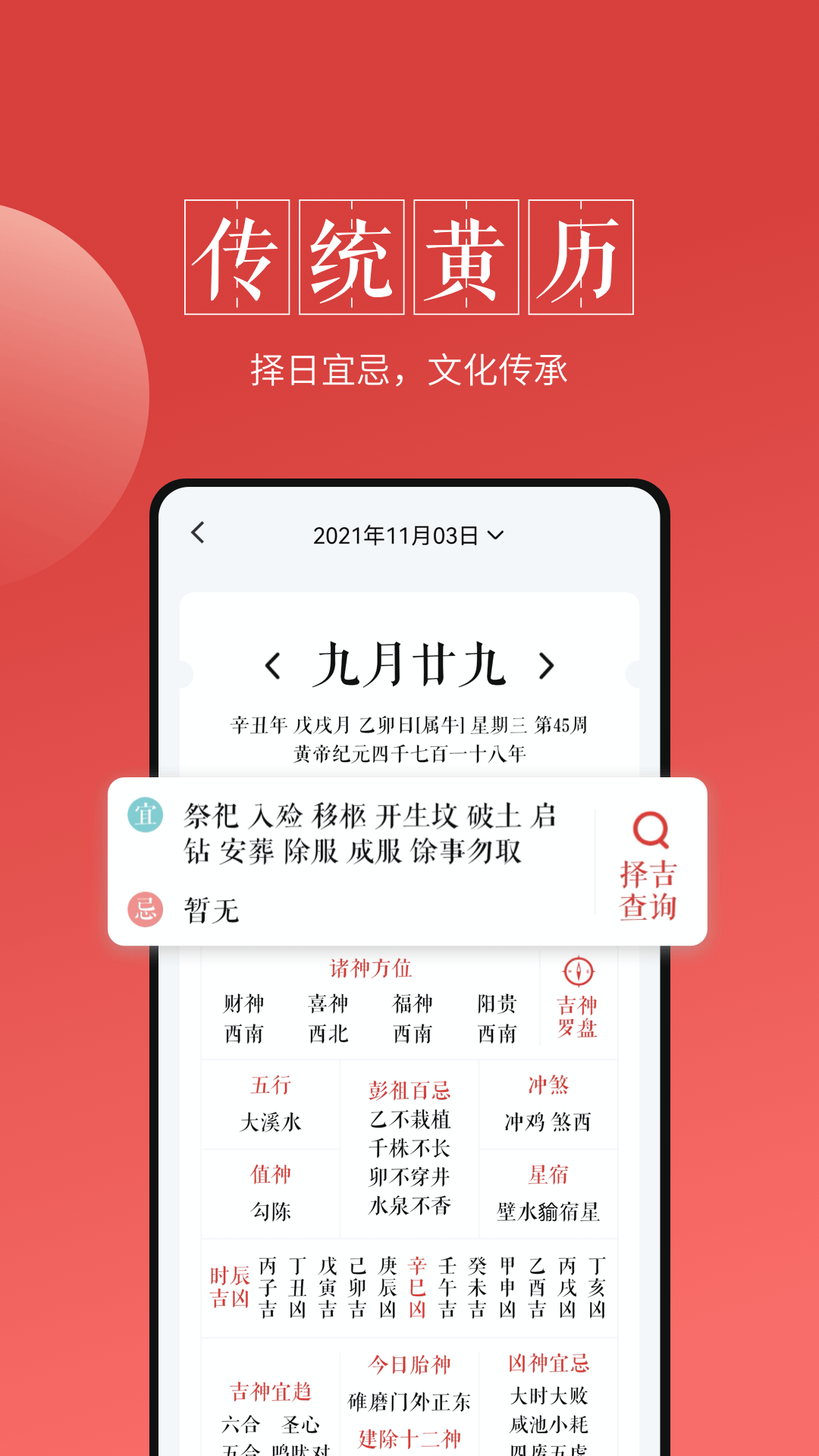 精彩截图-最美万年历2025官方新版