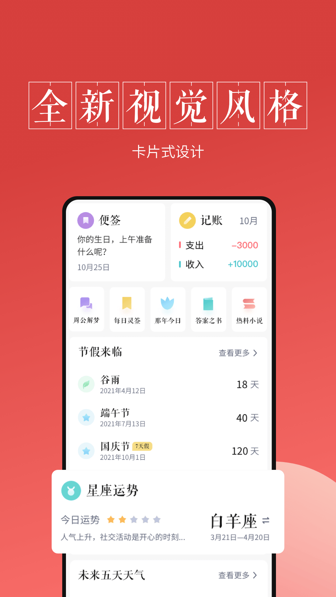 精彩截图-最美万年历2025官方新版