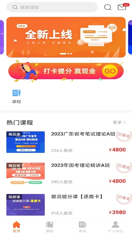 精彩截图-巨鹿公考2025官方新版
