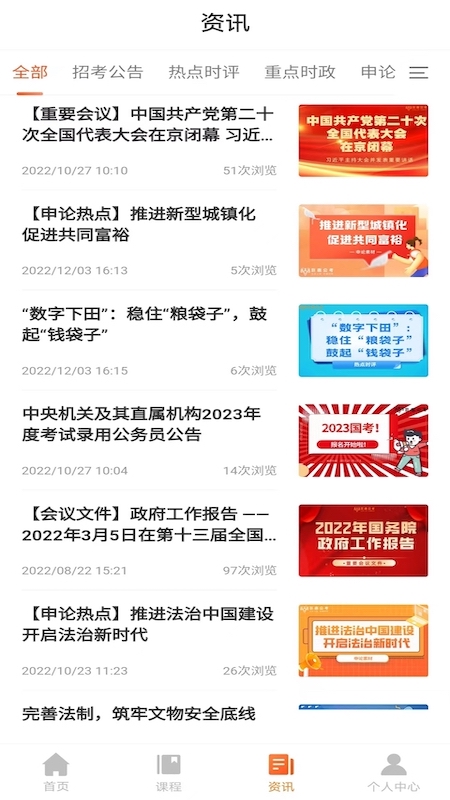 精彩截图-巨鹿公考2025官方新版