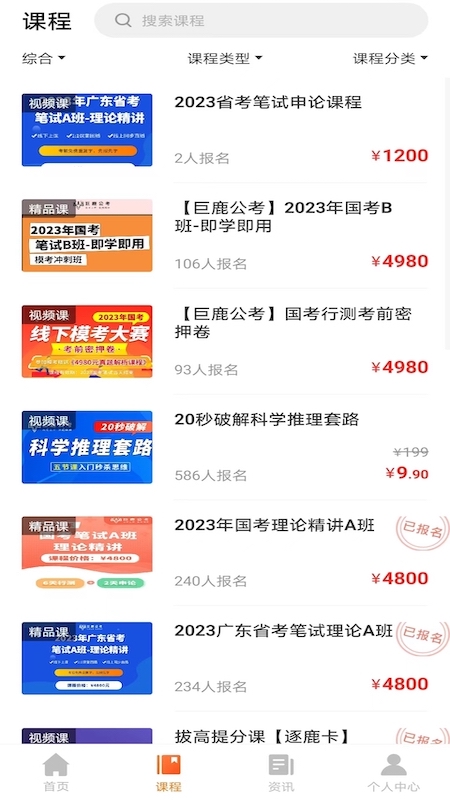 精彩截图-巨鹿公考2025官方新版