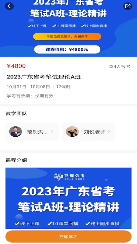 精彩截图-巨鹿公考2025官方新版