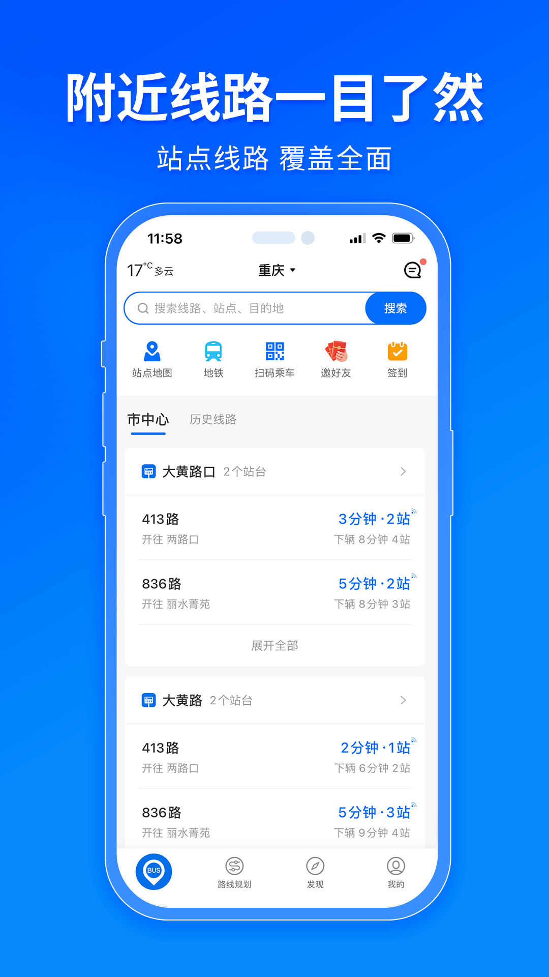精彩截图-车来了公交大字版2025官方新版
