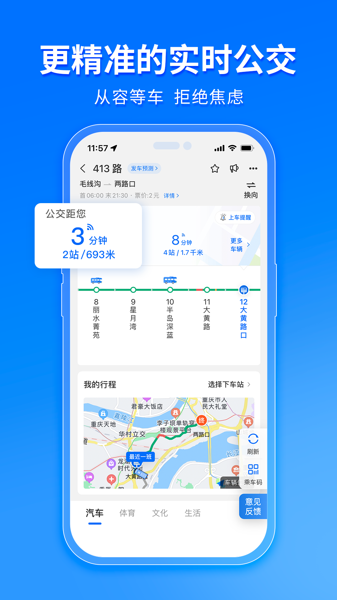 精彩截图-车来了公交大字版2026官方新版