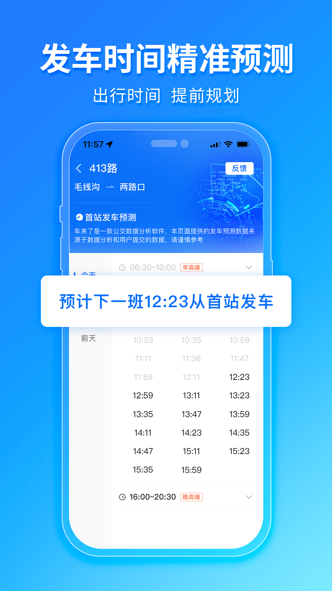 精彩截图-车来了公交大字版2025官方新版