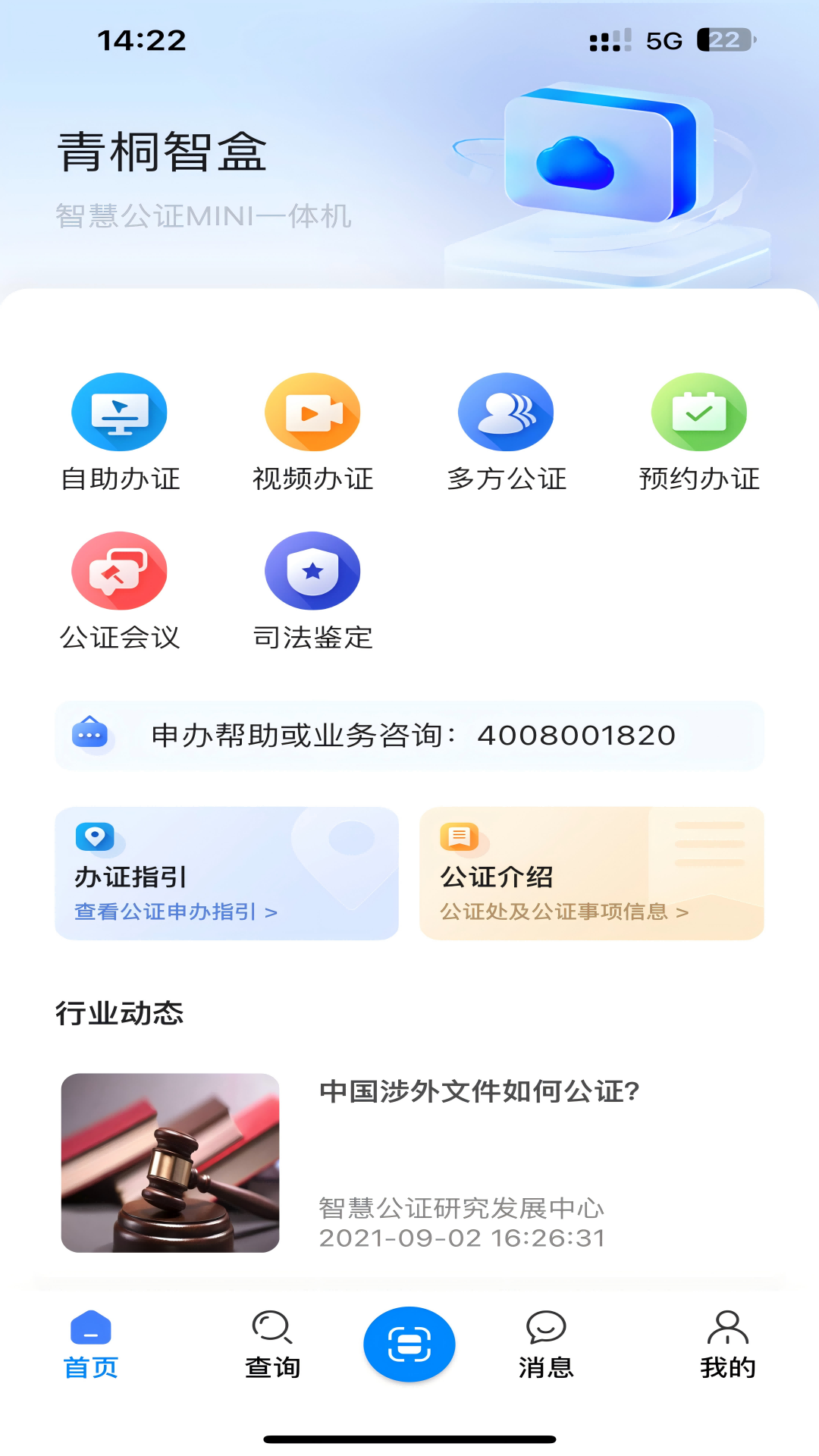 精彩截图-青桐智盒2026官方新版