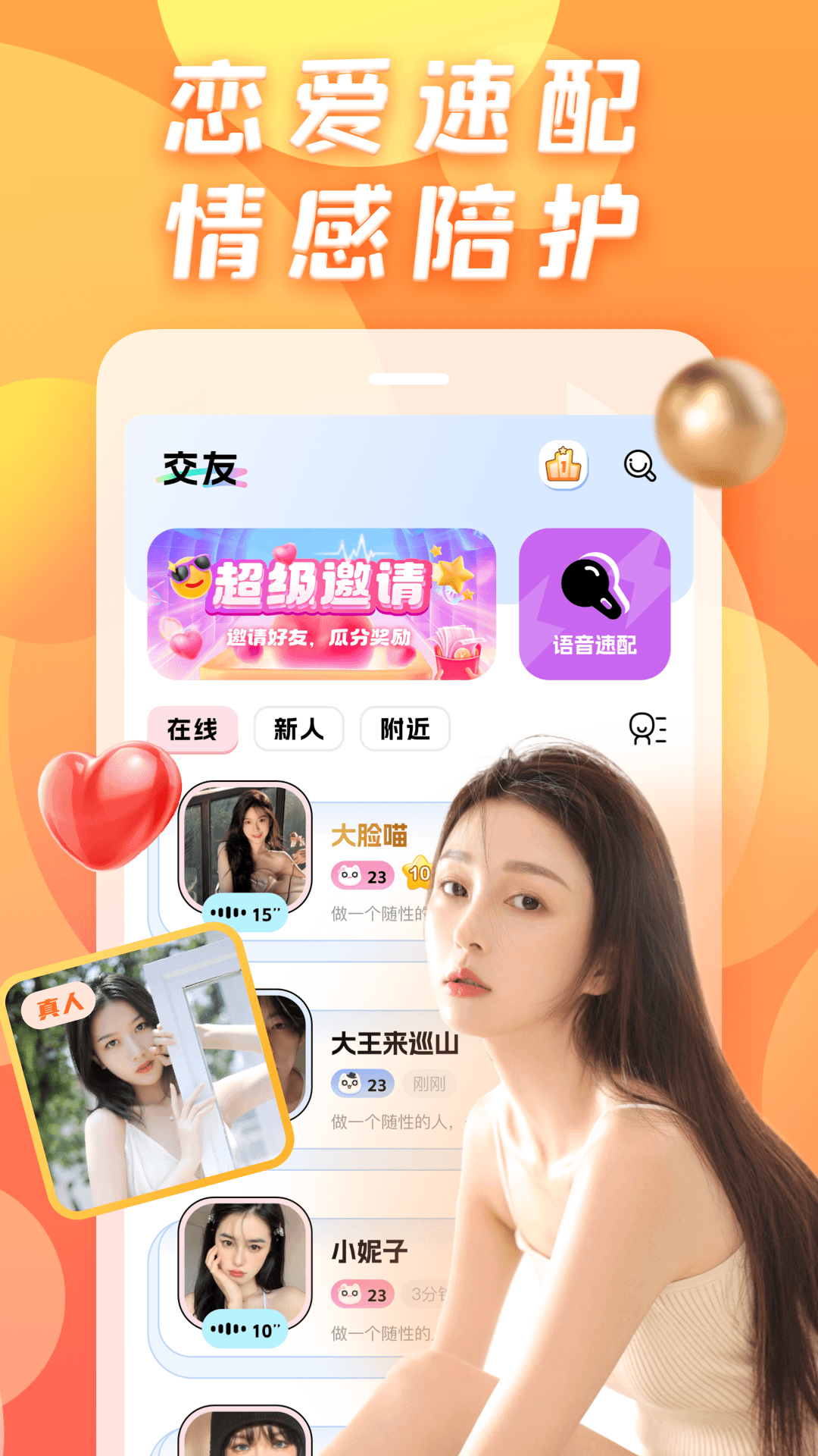 精彩截图-成人爱交友2025官方新版
