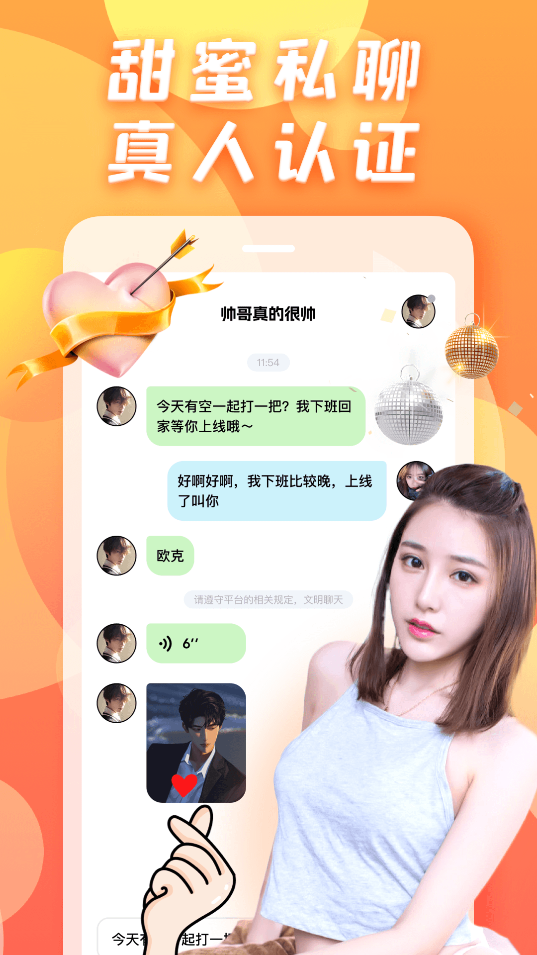 精彩截图-夜聊爱交友2026官方新版