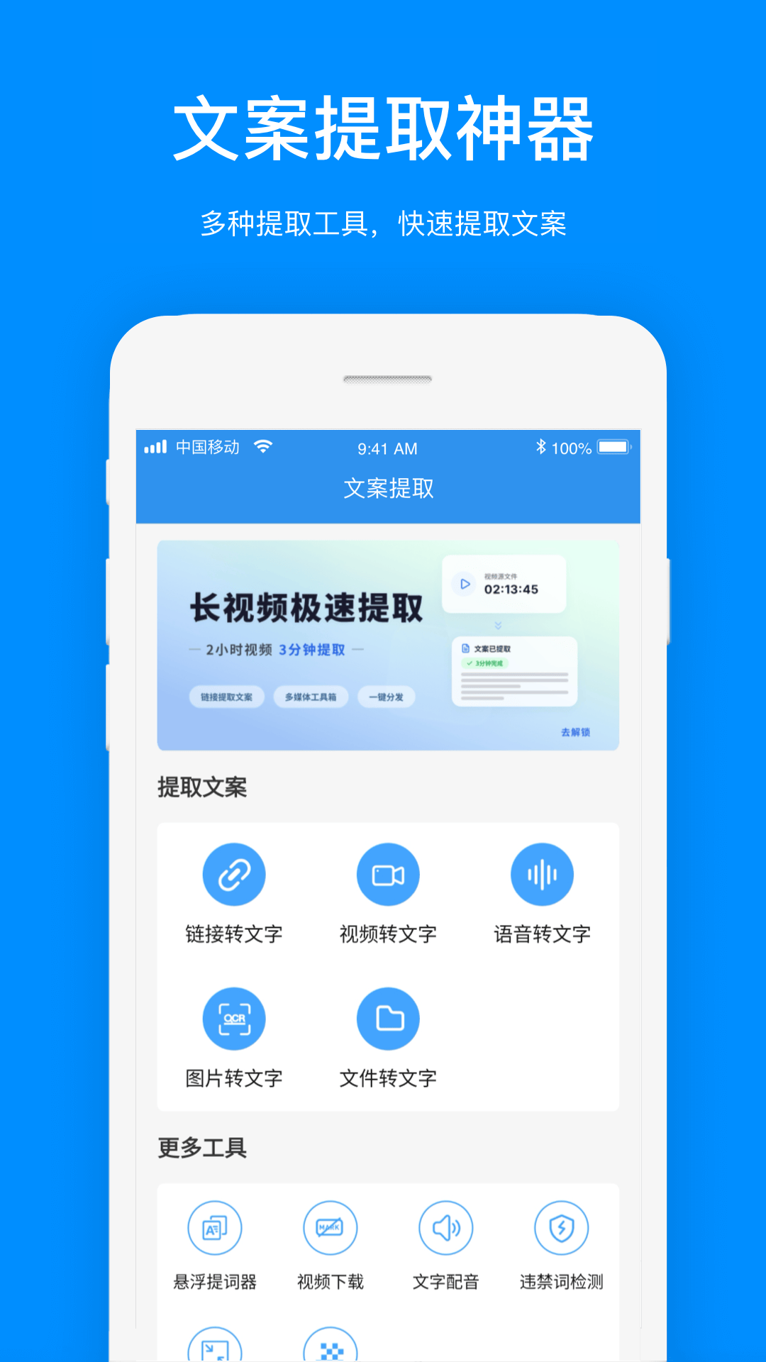 精彩截图-文案提取2026官方新版
