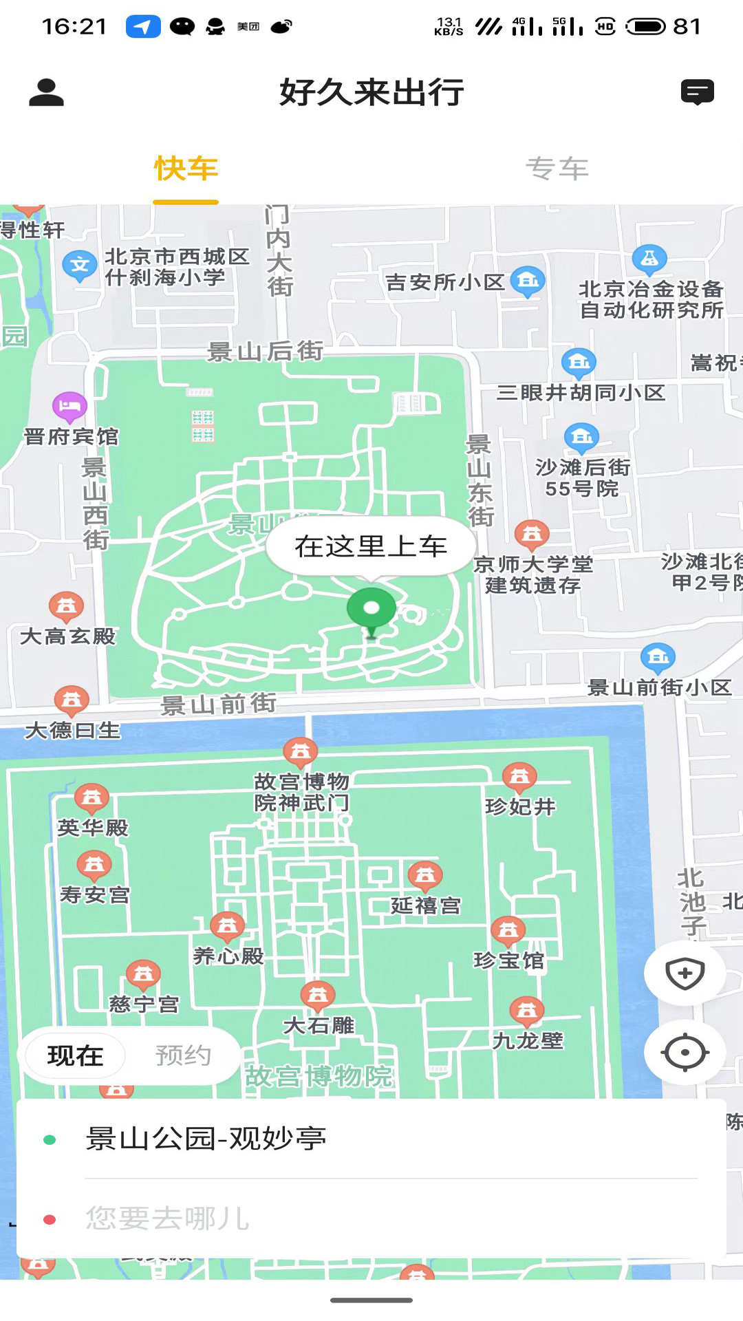 精彩截图-好久来出行2025官方新版