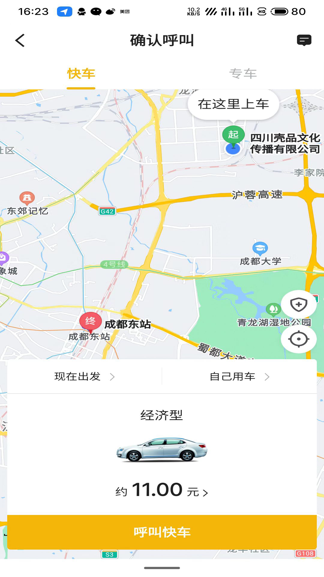 精彩截图-好久来出行2025官方新版