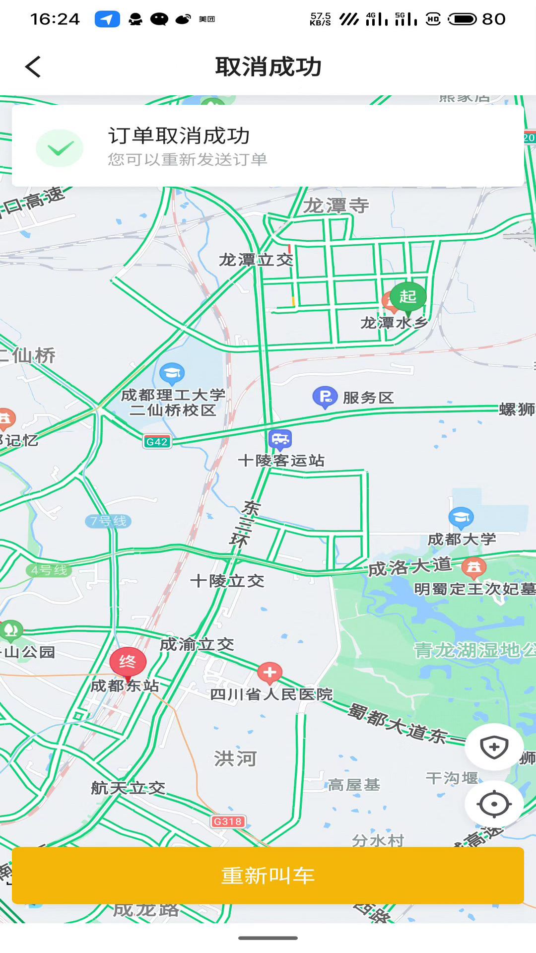 精彩截图-好久来出行2025官方新版