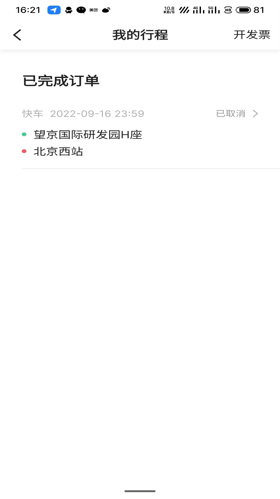 精彩截图-好久来出行2025官方新版