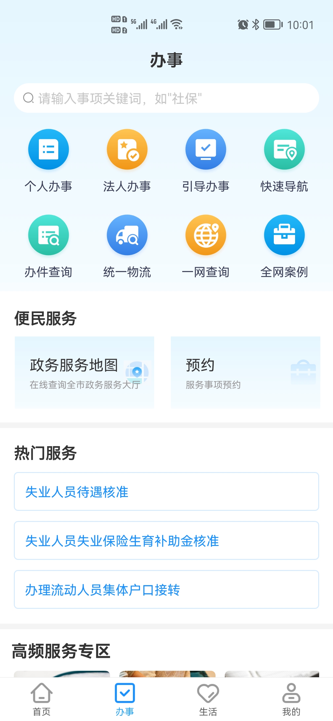 e冰城安卓版高清截图