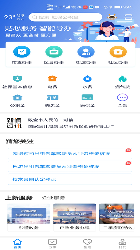 e冰城安卓版高清截图