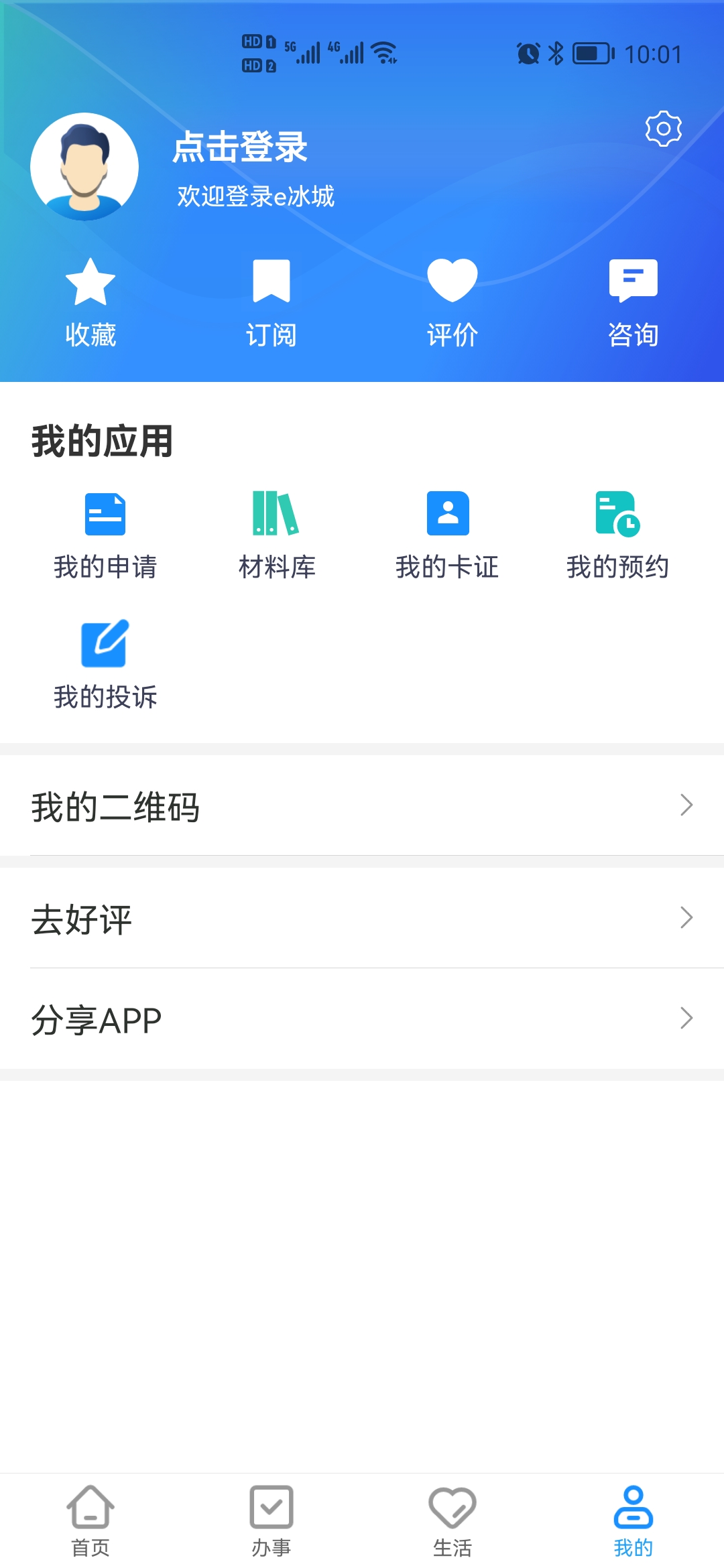 e冰城安卓版高清截图