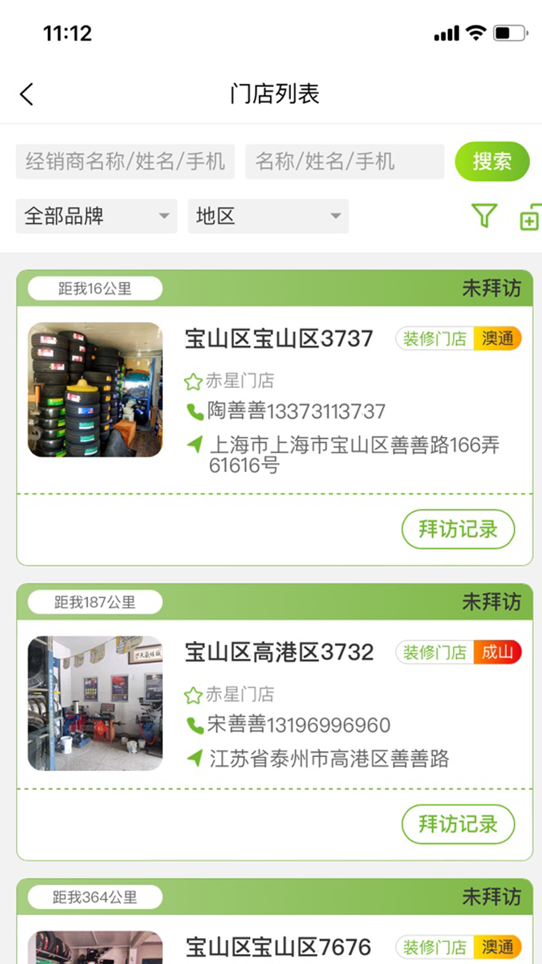 精彩截图-小浦管家2026官方新版