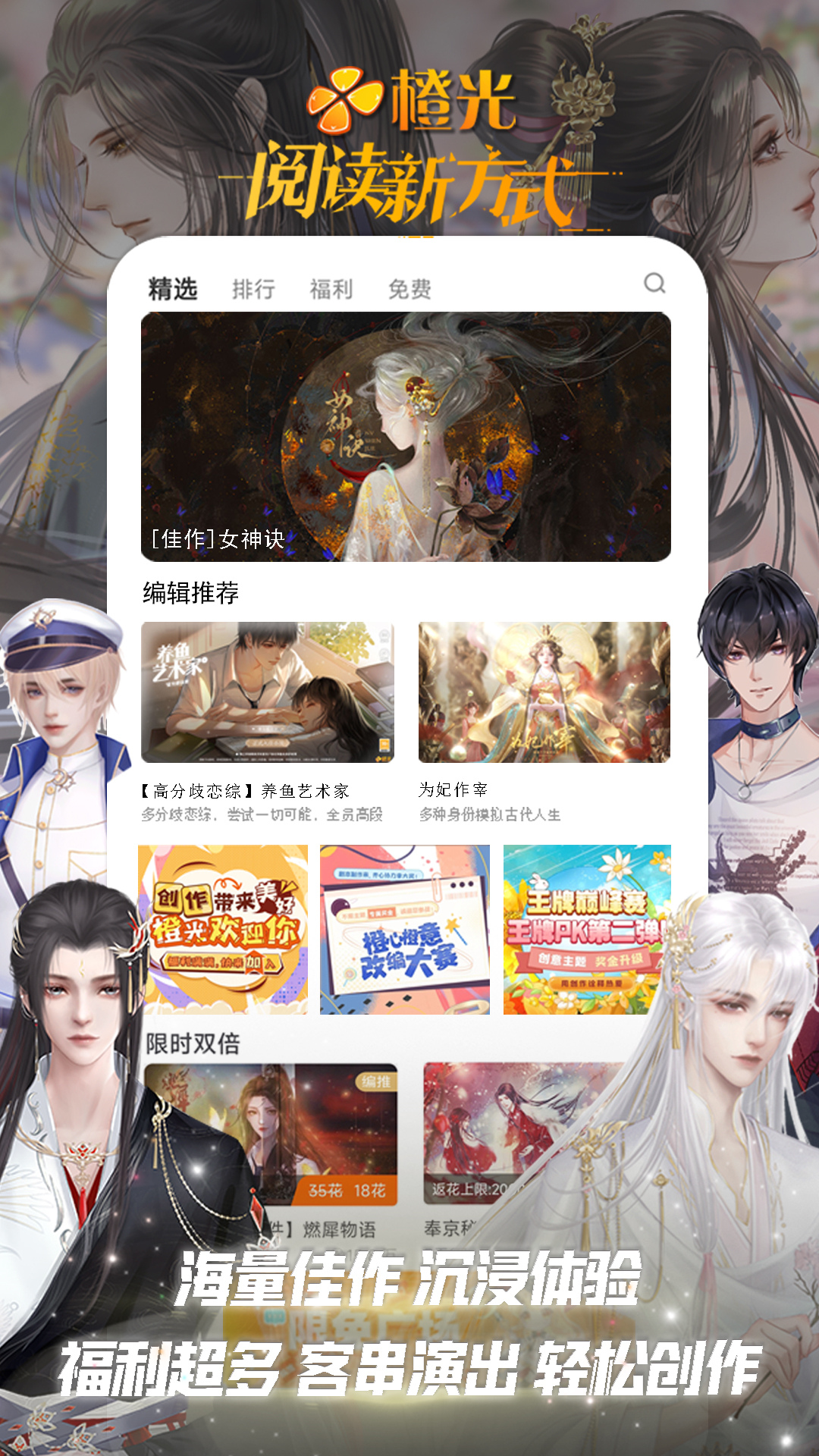 精彩截图-橙光2023官方新版