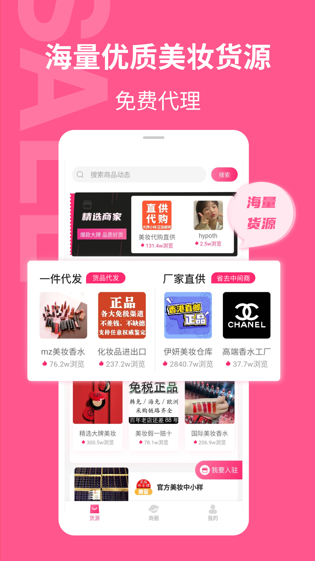 精彩截图-美妆批发2025官方新版