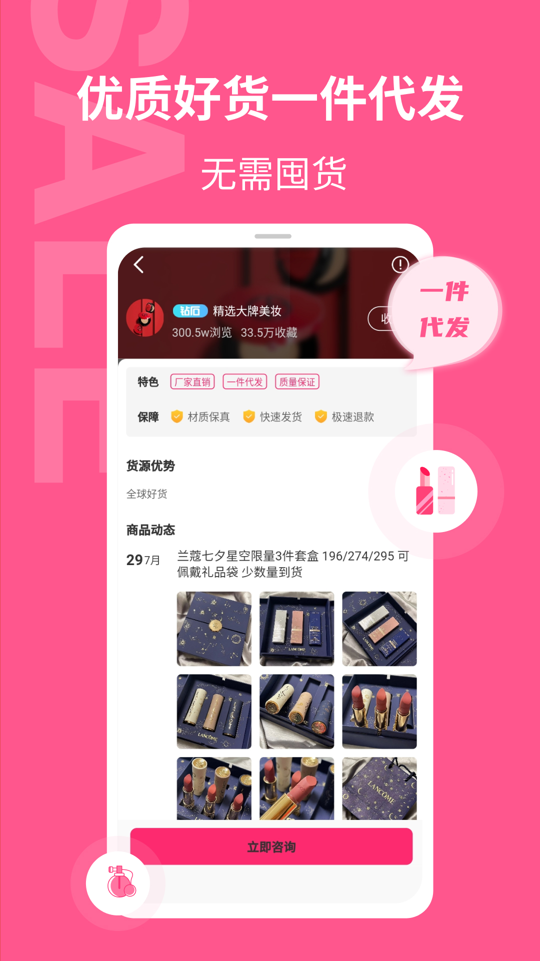 精彩截图-美妆批发2025官方新版