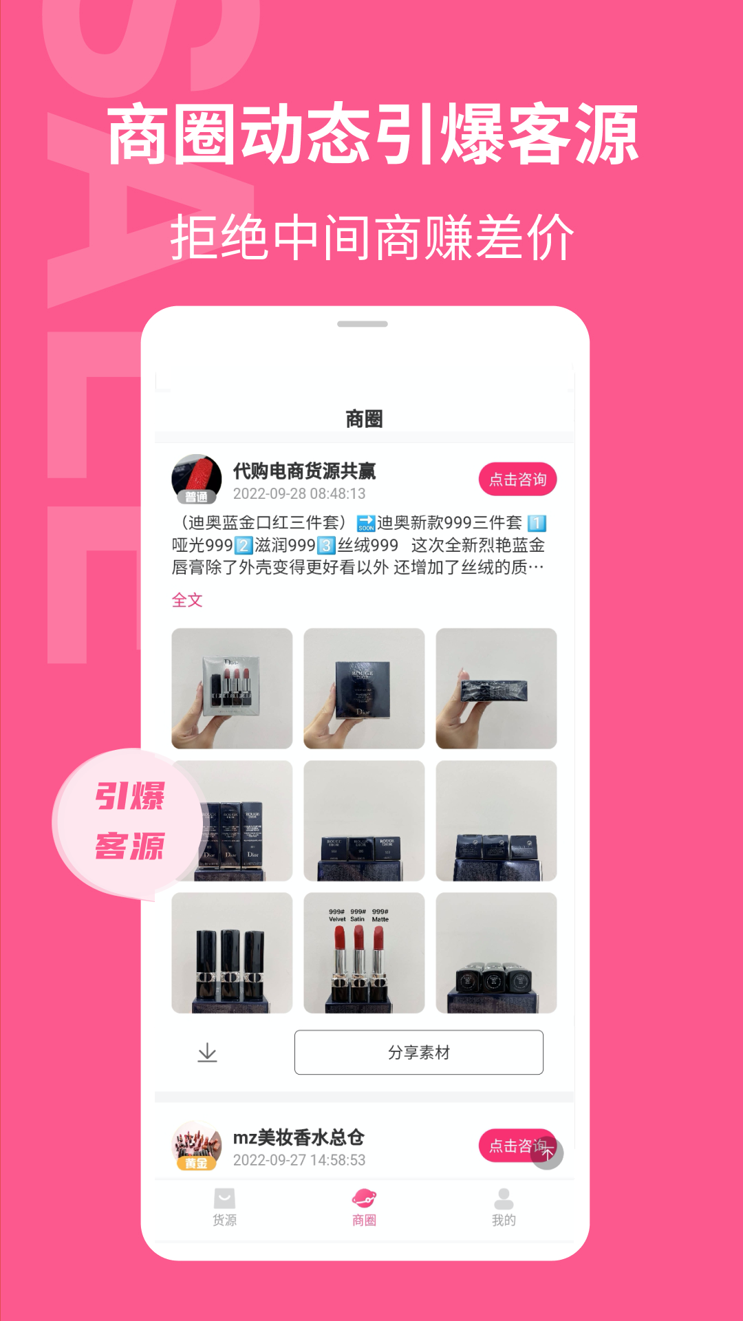 精彩截图-美妆批发2025官方新版