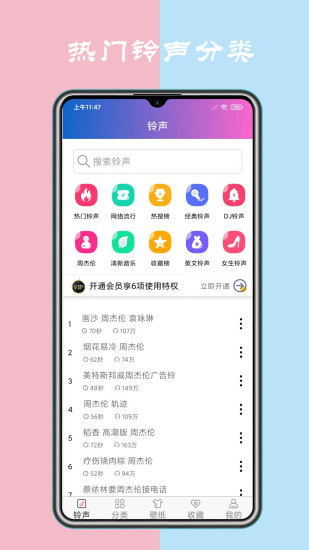 精彩截图-铃声下载2024官方新版