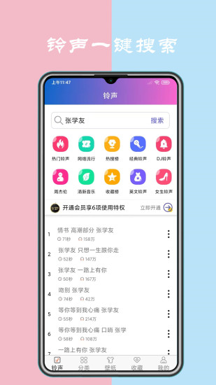 精彩截图-铃声下载2024官方新版