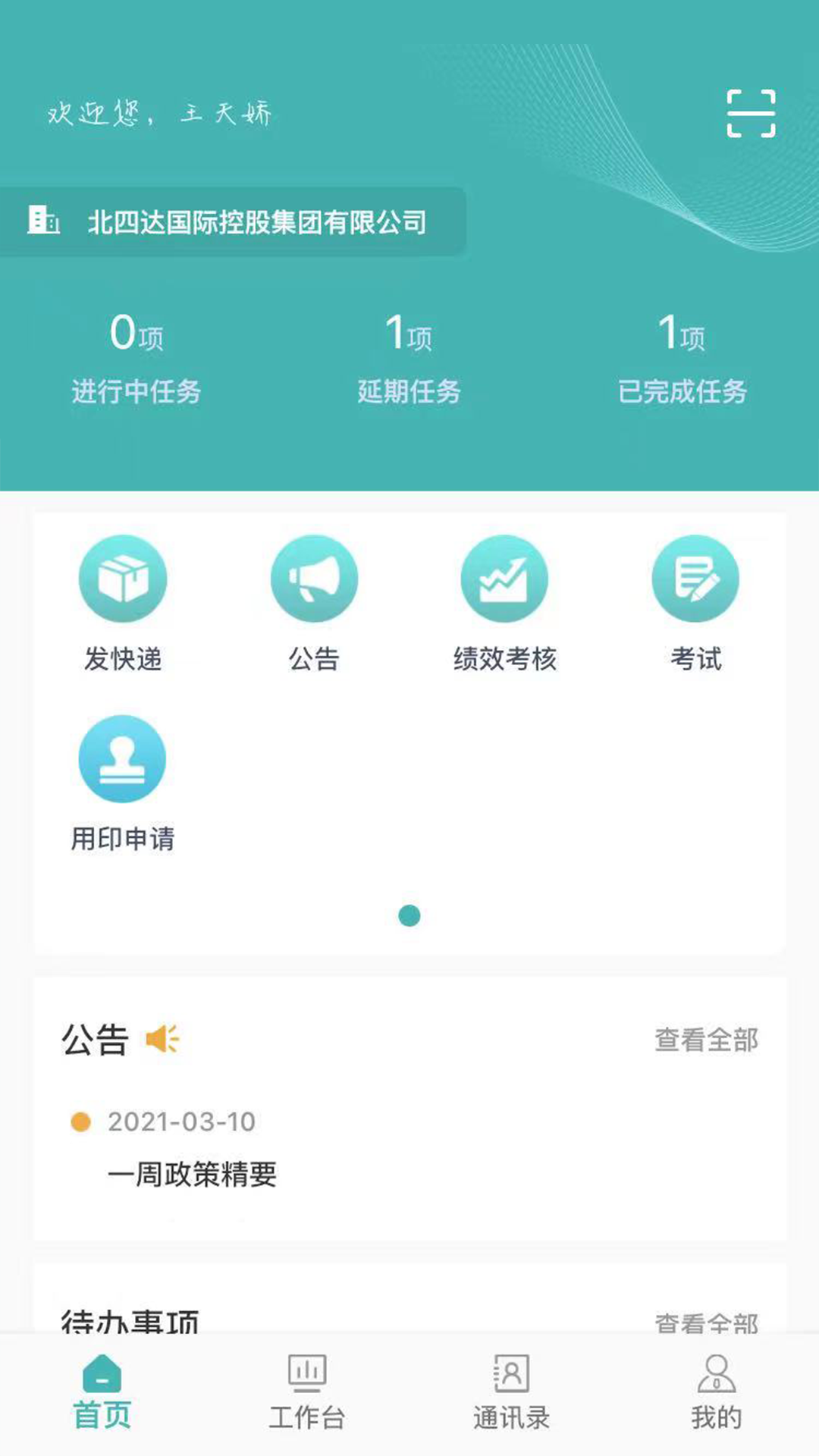 精彩截图-设计企业管理信息系统2025官方新版
