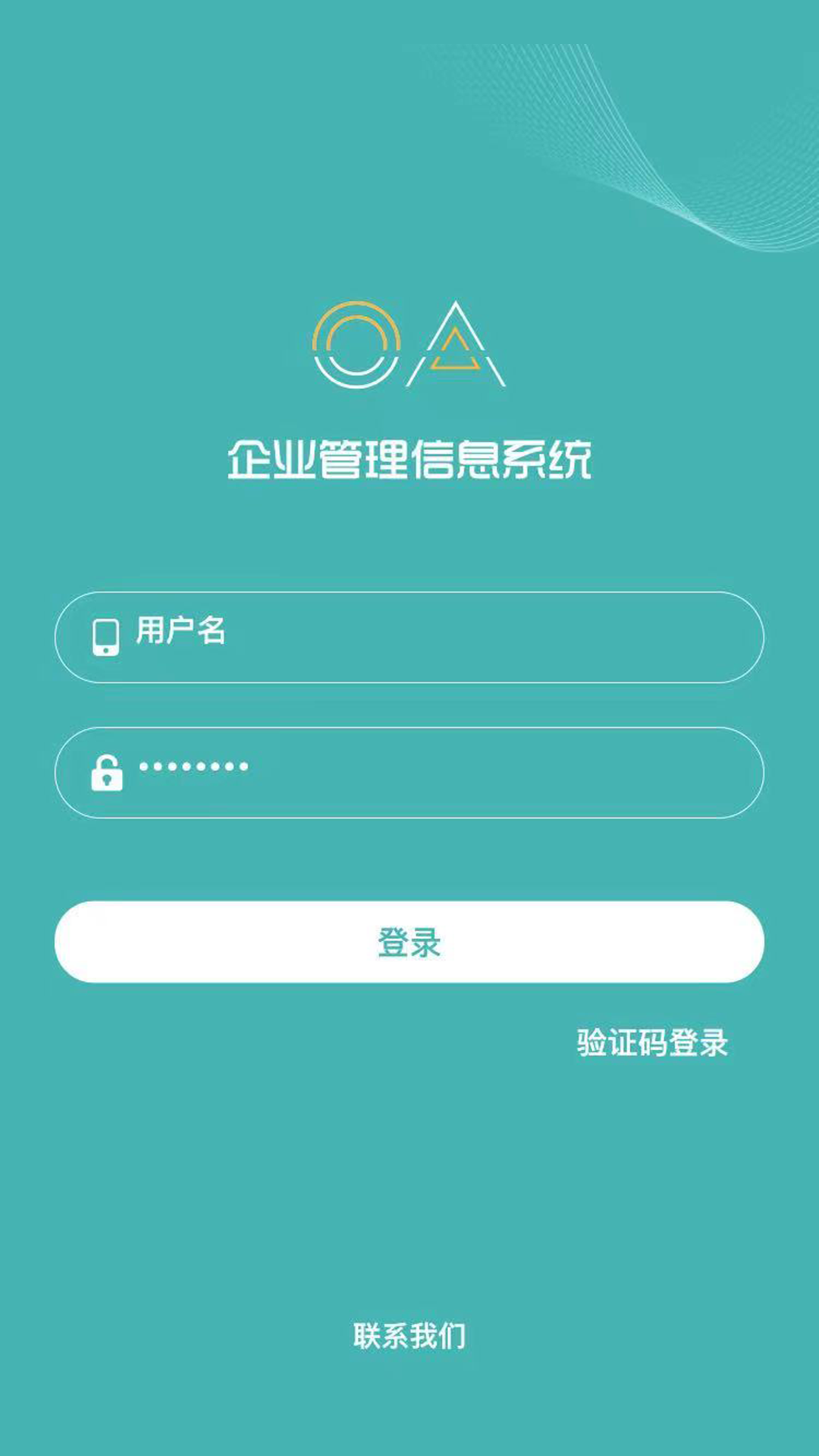 精彩截图-设计企业管理信息系统2025官方新版