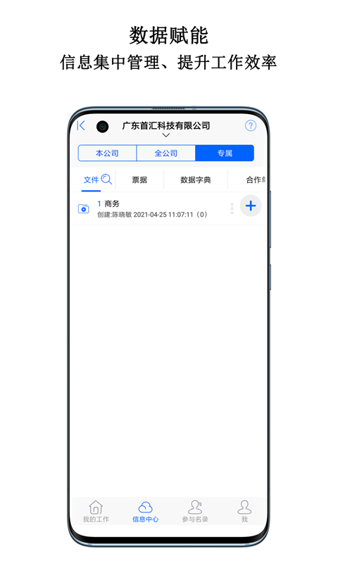 精彩截图-首汇科技2026官方新版