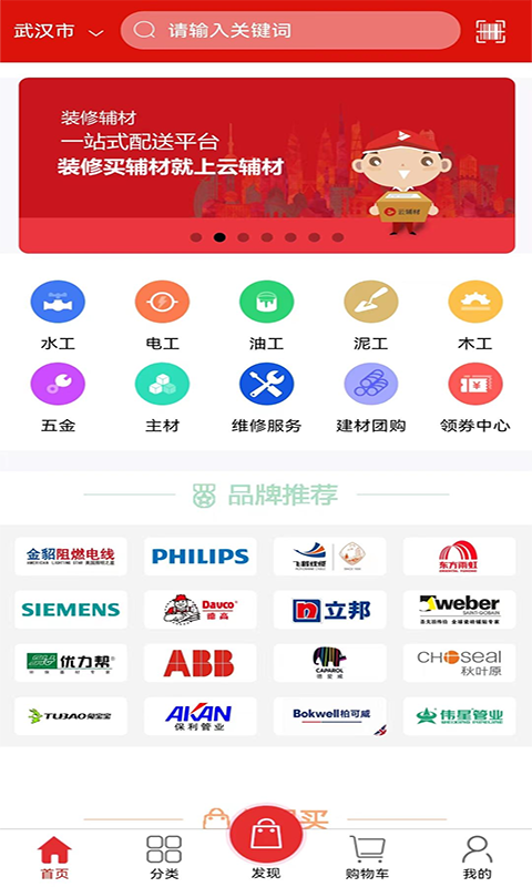 精彩截图-云辅材2026官方新版
