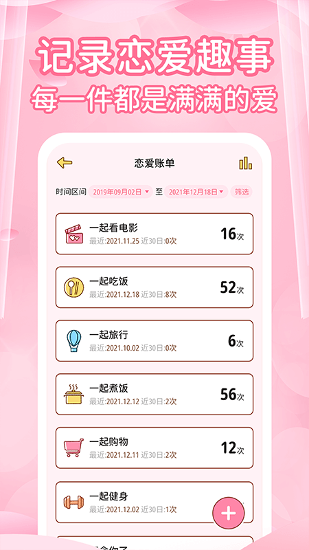 精彩截图-情侣记录2025官方新版