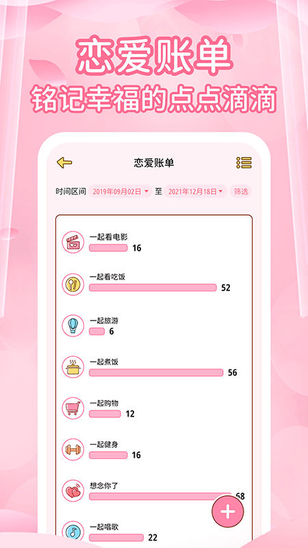 精彩截图-情侣记录2025官方新版
