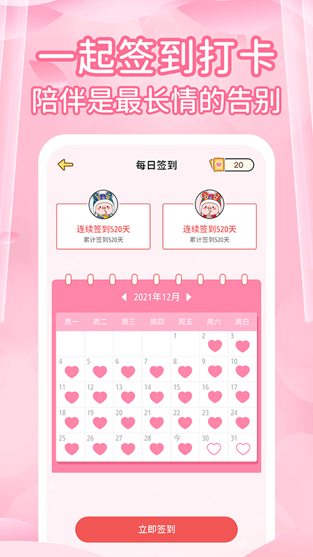 精彩截图-情侣记录2026官方新版