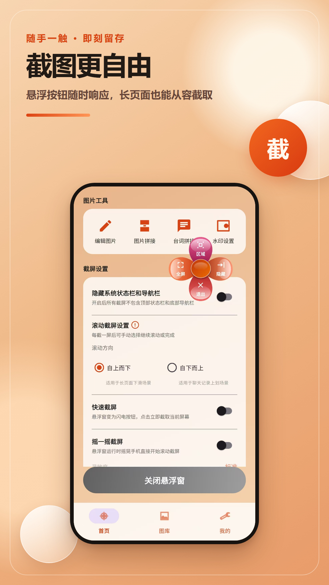 精彩截图-截屏无忧2026官方新版