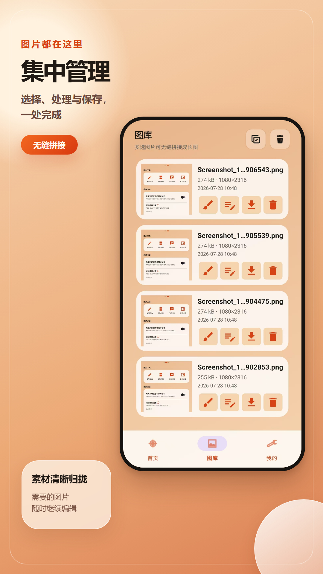 精彩截图-截屏无忧2026官方新版
