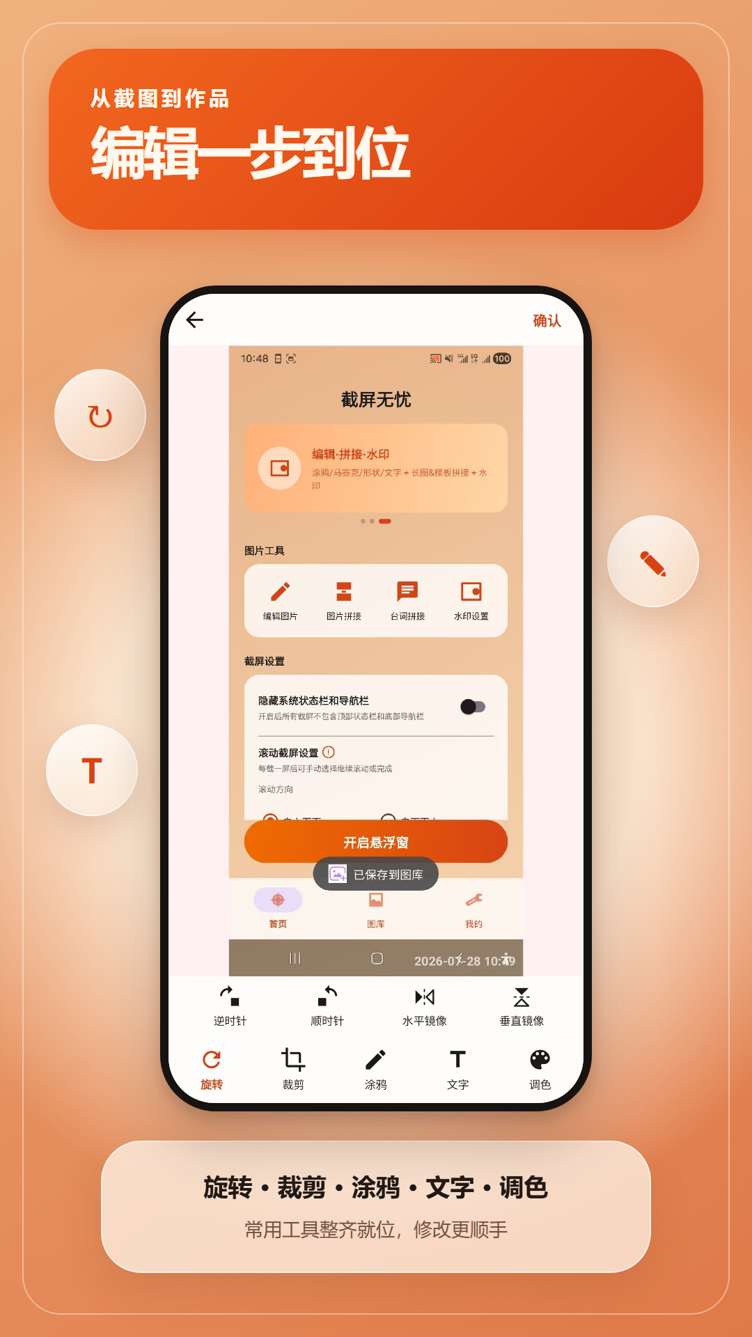 精彩截图-截屏无忧2026官方新版