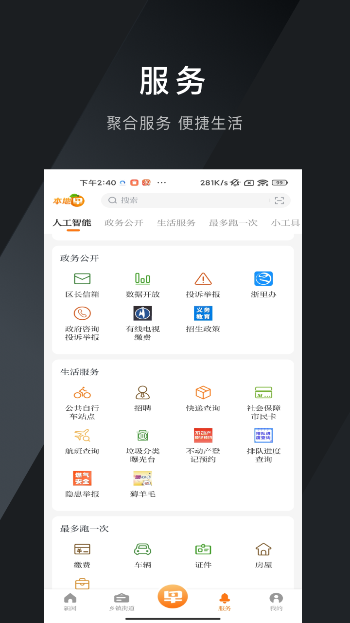 精彩截图-本地早2026官方新版